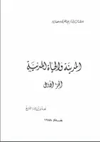 كتاب دراسات في تاريخ العراق وحضارته .. المدينة والحياة المدنية - الجزء الأول