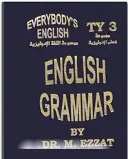 كتاب english grammar