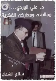 كتاب د. علي الوردي ... مجالسه ومعاركه الفكرية