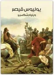كتاب يوليوس قيصر