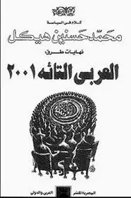 كتاب نهايات طرق - العربي التائه 2001